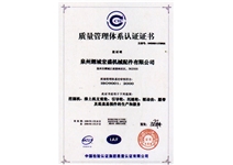 質(zhì)量管理體系認證證書